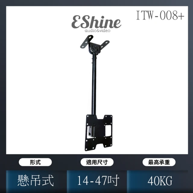 【EShine】液晶電視懸吊架天吊架(ITW-008+)