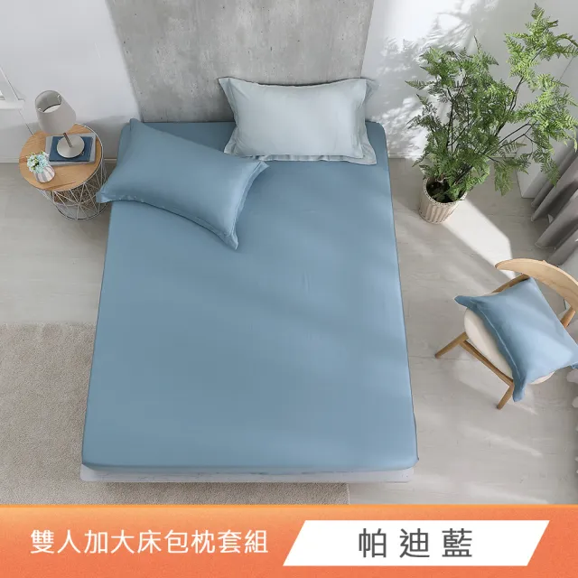 【HongYew 鴻宇】台灣製100%天絲 床包枕套組 加大 素色(多款 60支/300織)
