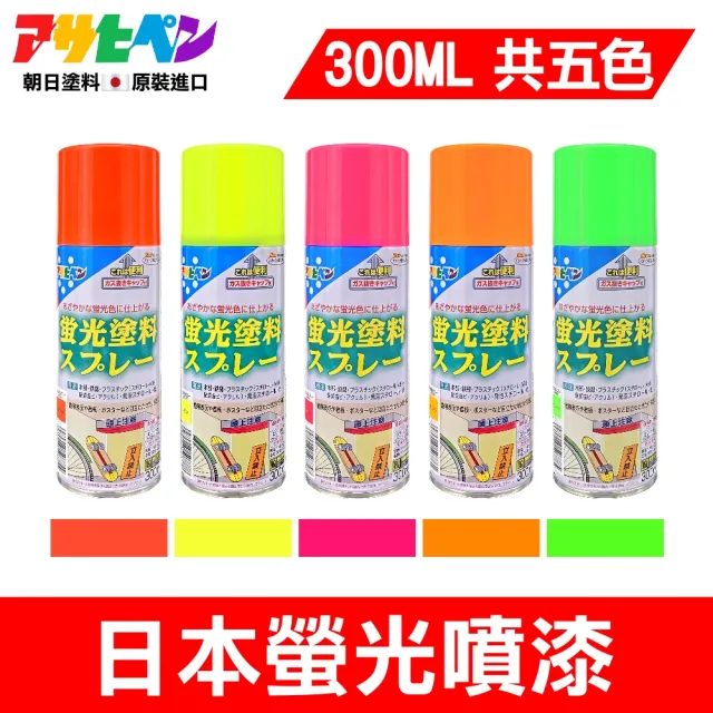 【日本Asahipen】特級螢光噴漆 300ML 多色可選(噴漆 美工 夜光 螢光 打底劑 模型 美術 透明漆 亮光漆 打底)