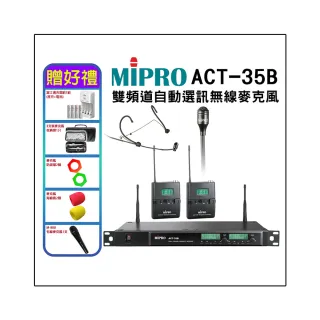 【MIPRO】ACT-35B(無線麥克風 配1頭戴式麥克風+1領夾式麥克風+2發射器)