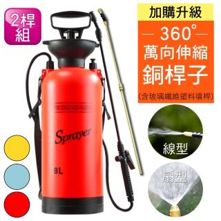 【新錸家居】8L氣壓式肩背灑水器/噴霧器-升級2桿組(手提噴壺 澆花器 洗車 澆水壺 噴水壺 噴霧瓶 消毒噴灑)