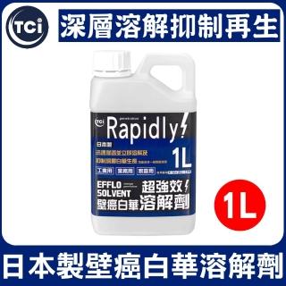 【十田修繕】TCI 日本製 壁癌白華強效溶解劑 1L(壁癌 乳膠漆 白華 防水 批土 油漆 防水漆)
