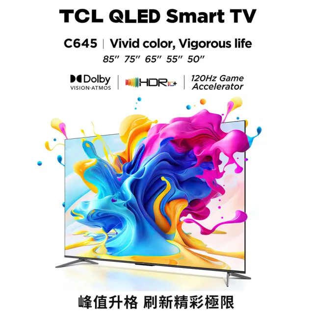 【TCL】75型 4K QLED 120Hz DLG Google TV 量子智能連網顯示器(75C645-基本安裝)