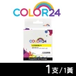 【Color24】for BROTHER LC535XL-Y/LC535XLY 黃色高容量相容墨水匣(適用 MFC J200/DCP J100/DCP J105)