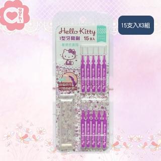 【SANRIO 三麗鷗】Hello kitty 凱蒂貓 I 型牙間刷 SSSS 0.6mm 15支入X3卡 極細尺寸敏感者適用(共45支)