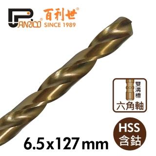 【Panrico 百利世】六角軸含鈷鑽頭/6.5mm(不鏽鋼鑽頭鑽尾 不鏽鋼鑽頭 含鈷鐵工鑽頭 六角軸白鐵鑽頭)