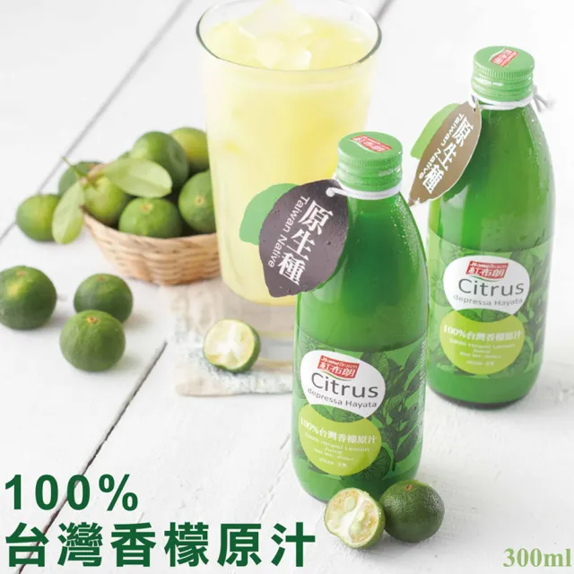 【紅布朗】100%台灣香檬原汁300mlX2罐