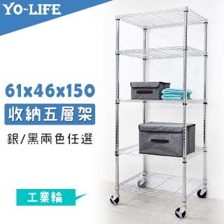 【yo-life】五層置物架-贈工業輪-銀/黑任選(61x46x150cm)