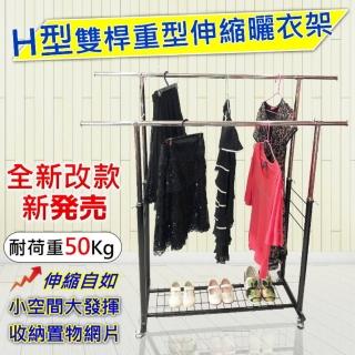 【Monarch尊爵家】2入組-海格斯H型雙桿重型升級款全鐵伸縮曬衣架(吊衣架 收納架 掛衣架 衣櫥架 伸縮衣架)