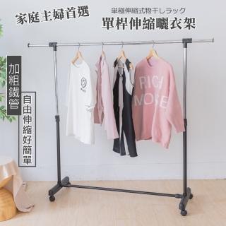 【Monarch尊爵家】2入組-臺灣製伸縮升降款單桿滑輪曬衣架(伸縮衣架 吊衣架 晾衣架 晾曬架 落地架 掛衣架)