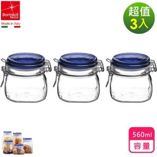 【Bormioli Rocco】經典藍蓋扣式密封罐560ML(3入組)