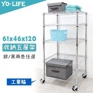 【yo-life】100%台灣製 五層置物架-贈工業輪-銀/黑任選(61x46x120cm)