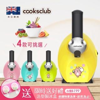 【澳洲Cooksclub】水果冰淇淋機-卡娜赫拉版(馬達3年保固)