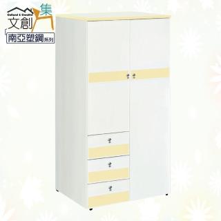 【文創集】普爾 環保3尺南亞塑鋼開門三抽衣櫃/收納櫃