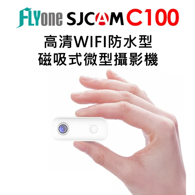 【SJCAM】C100 高清WIFI 防水磁吸式微型攝影機/迷你相機