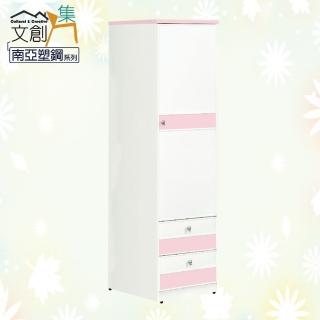 【文創集】雪莉 環保1.5尺南亞塑鋼開門二抽衣櫃/收納櫃