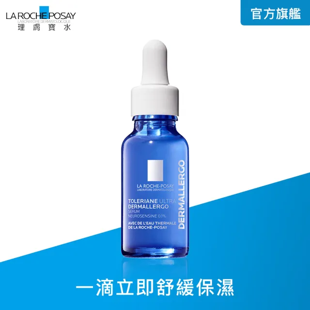 【理膚寶水】多容安舒緩保濕修護精華 20ml(安心小藍瓶/舒緩保濕)