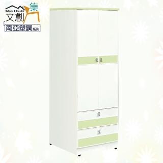 【文創集】莉可 環保2.2尺南亞塑鋼開門二抽衣櫃/收納櫃