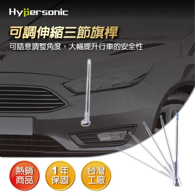 【Hypersonic】汽車可調伸縮三節輔助旗桿(HP6623)