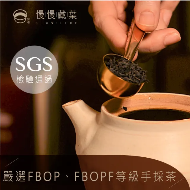 【SLOWLEAF 慢慢藏葉】汀普拉紅茶 斯里蘭卡手採茶散茶葉90gx1袋(錫蘭紅茶;皇家奶茶;冷泡茶)