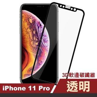 iPhone11Pro 高畫質軟邊9H玻璃鋼化膜手機保護貼(11pro鋼化膜 11Pro保護貼)