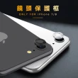 iPhone7 8 金屬保護框鏡頭保護貼(3入 iPhone7保護貼 iPhone8保護貼)