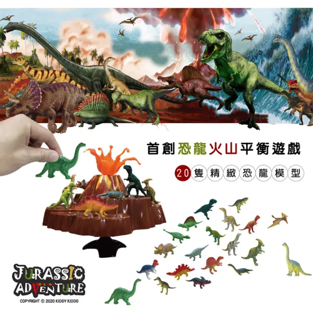 【Kiddy Kiddo綺迪樂】侏羅紀冒險(恐龍、益智平衡桌遊、STEAM)