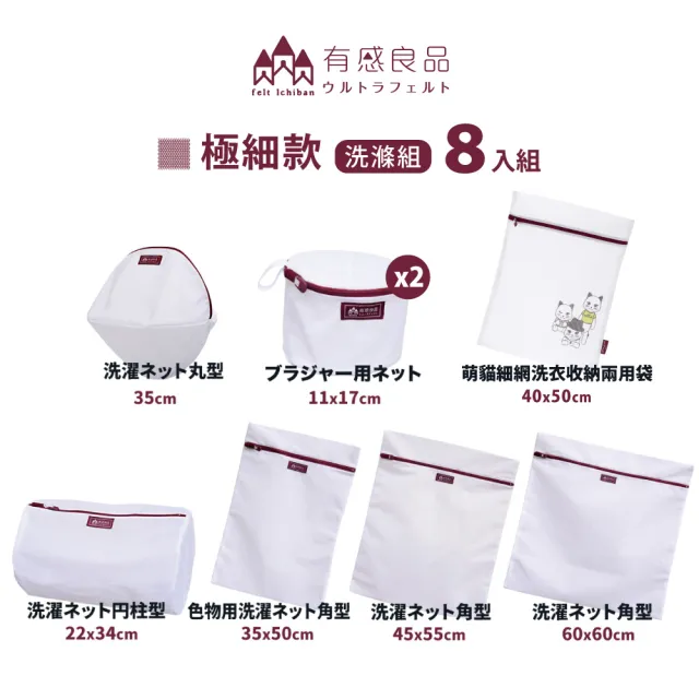 【有感良品】MIT洗衣袋13+1件(momo獨享組)