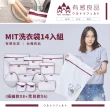 【有感良品】MIT洗衣袋13+1件(momo獨享組)