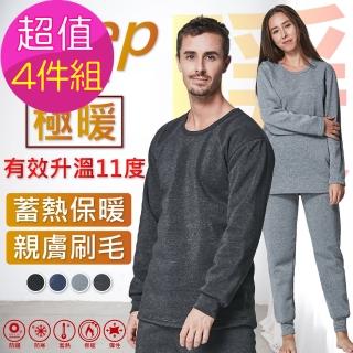 【MI MI LEO】4件組-臺灣製輕刷毛保暖衣(#發熱衣#保暖衣#刷毛)