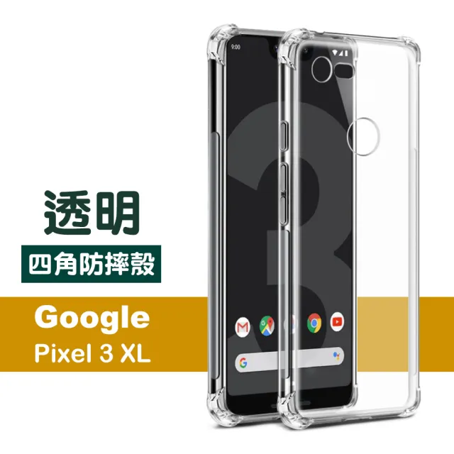 Google Pixel 3XL 透明四角防摔空壓手機保護殼(Pixel3xl手機殼 Pixel3xl保護殼)