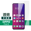 OPPO FindX 透明9H玻璃鋼化膜手機保護貼(FindX保護貼 FindX鋼化膜)