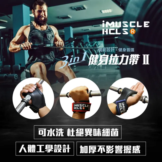 【iMuscle】全新升級 進階版 三合一健身 拉力帶 天空藍(小資族的Versa Gripps 專業拉力帶)