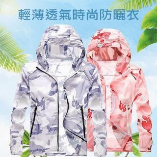 【星冰樂防曬館】輕薄時尚迷彩連帽防曬衣/女款防曬外套(防曬衣)