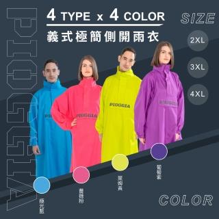 【PIOGGIA】義式極簡 側開式 一件式雨衣(專利側開式防水透氣設計)
