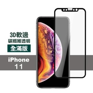 iPhone11高畫質軟邊9H玻璃鋼化膜手機保護貼(iPhone11鋼化膜 iPhone11保護貼)