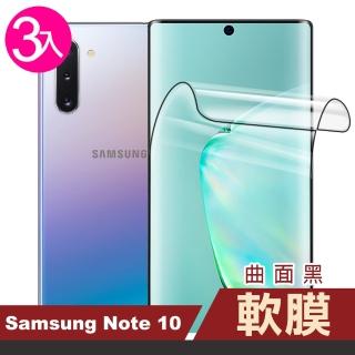 三星Galaxy Note 10 曲面黑全膠高清軟膜手機保護貼(3入 Note10保護貼 Note10鋼化膜)