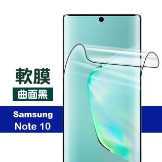 三星 Note10 9H曲面黑全膠高畫質軟膜手機保護貼(三星Note10保護貼 Note10鋼化膜)