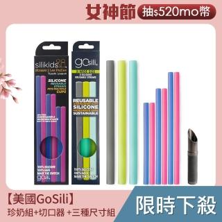 【GoSili】珍奶組+切口器(星耀灰+20cm組-紅藍雙星 環保吸管 矽膠吸管 總代理公司貨)