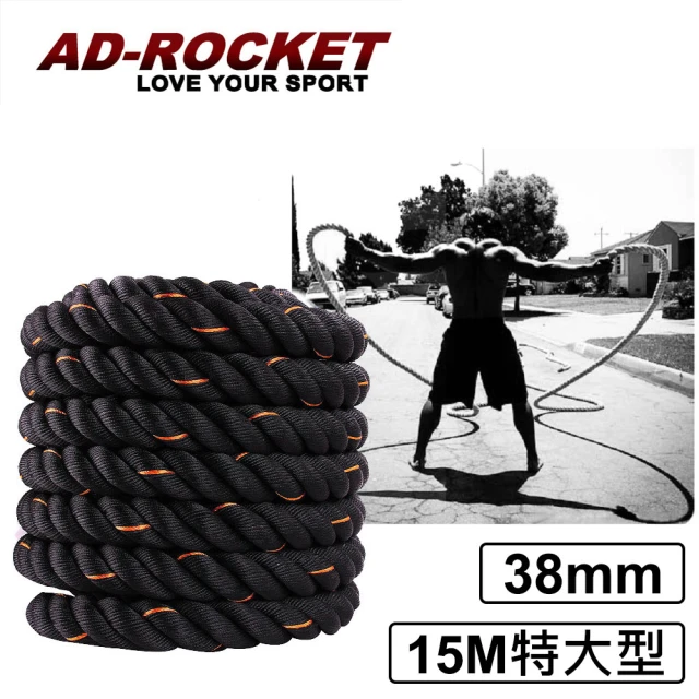 【AD-ROCKET】UFC專業級格鬥繩厚度38mm/戰繩/戰鬥繩(15M特大型)