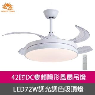 【Honey Comb】42吋DC變頻隱形吊扇燈(V2602-72C)
