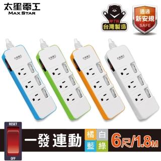 【太星電工】四開三插一發連動彩色電腦線/3P/6尺(OCD43306)