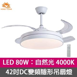 【Honey Comb】42吋DC變頻隱形吊扇燈自然光(V2602-80N)