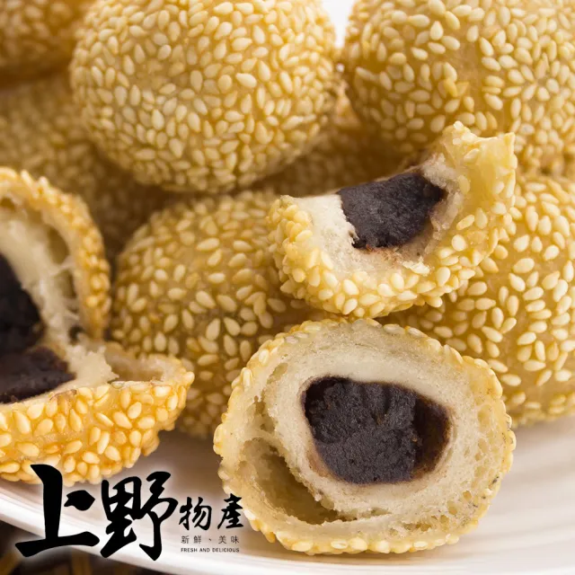 【上野物產】經典國宴小吃 紅豆芝麻球 x4包(270g±10%/10顆/包)
