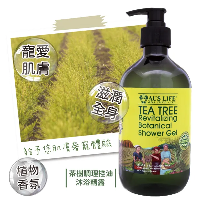 【AUS LIFE 澳思萊】茶樹調理控油沐浴精露500mlX3(植物香氛滋潤全身 洗出彈潤嫩滑肌)