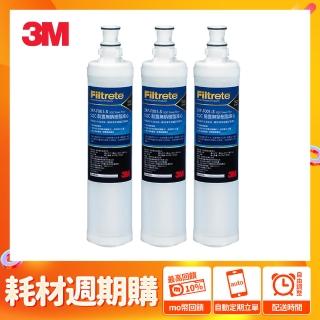 【3M★週期購】前置樹脂軟水濾心3RF-F001-5(1年份超值3入組)