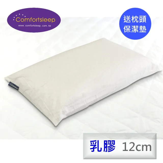 【Comfortsleep】平面基本型乳膠枕(12cm/1入)