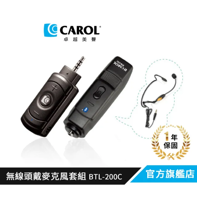 【CAROL 佳樂】無線直播麥克風套組BTL-200C_頭戴式(僅適用於電腦/雙孔筆電/擴大機)
