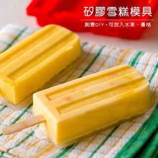 【樂邁家居】BREADLEAF 矽膠 雪糕 製冰模具(2格 冰棒模具)