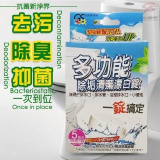 【金德恩】30顆廚衛馬桶水管清潔漂白錠1盒5錠(SGS認證/馬桶/水管/清潔/廚房)